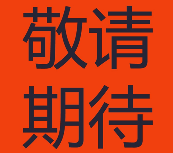 【博進(jìn)裝飾】熱烈慶祝博進(jìn)裝飾主材商對(duì)接會(huì)圓滿成功