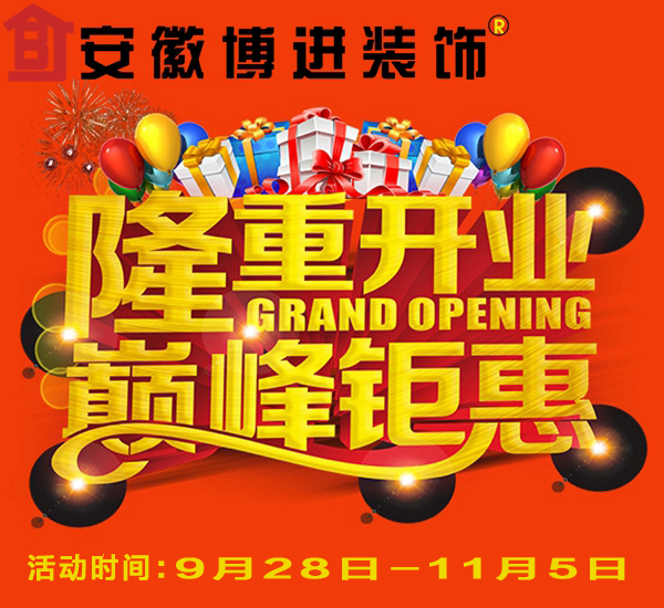 【博進(jìn)裝飾】整裝工廠店暨博進(jìn)大宅設(shè)計(jì)中心啟動(dòng)會(huì)