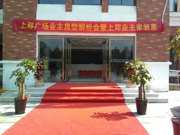 【博進裝飾】熱烈祝賀上鄭廣場業(yè)主房型解析會暨上鄭業(yè)主家裝惠圓滿成功