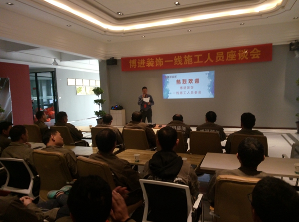 【博進(jìn)裝飾】一線施工人員內(nèi)訓(xùn)會成功召開