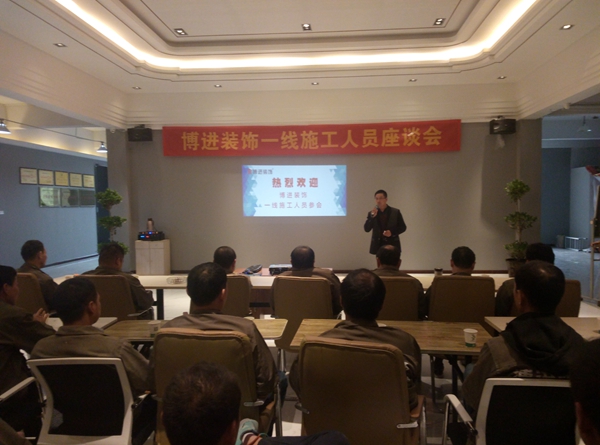 【博進(jìn)裝飾】一線施工人員內(nèi)訓(xùn)會成功召開