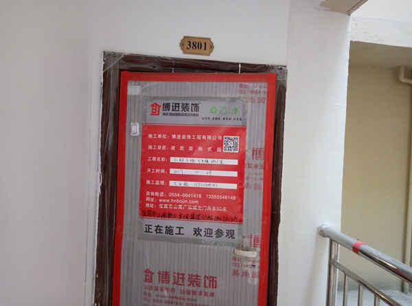 【博進(jìn)裝飾】工地驗(yàn)收 【博進(jìn)裝飾】工地驗(yàn)收