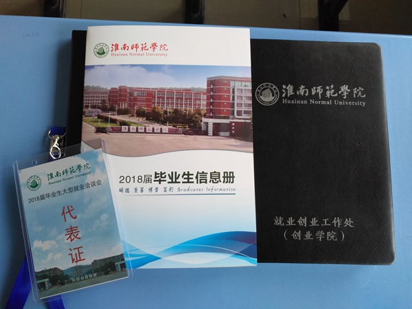 【博進裝飾】校企聯(lián)合—淮南師范學(xué)院2018屆畢業(yè)生大型就業(yè)洽談會 【博進裝飾】校企聯(lián)合—淮南師范學(xué)院2018屆畢業(yè)生大型就業(yè)洽談會