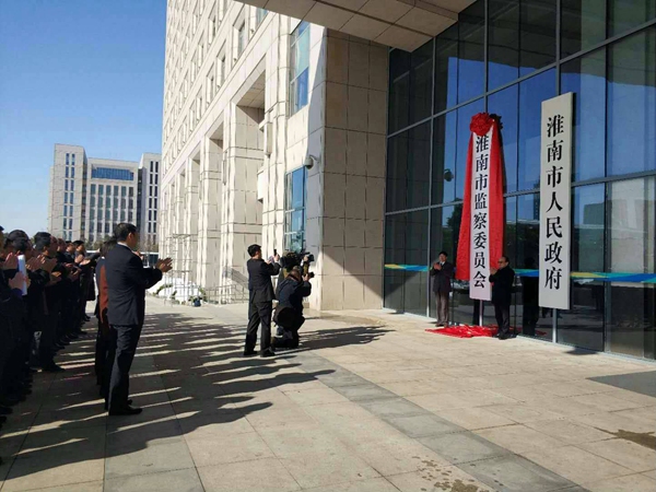 【博進(jìn)裝飾】賀淮南市檢查委員會(huì)揭牌儀式圓滿成功！