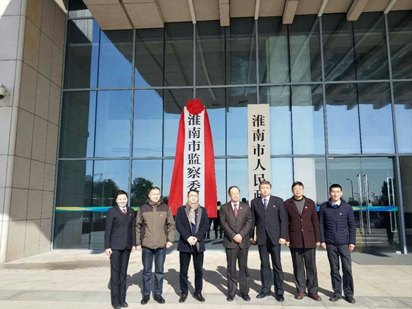 【博進(jìn)裝飾】賀淮南市檢查委員會(huì)揭牌儀式圓滿成功！