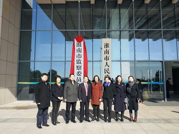 【博進(jìn)裝飾】賀淮南市檢查委員會(huì)揭牌儀式圓滿成功！