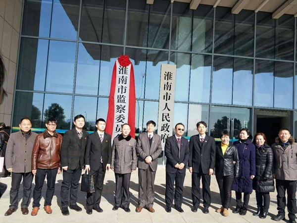 【博進(jìn)裝飾】賀淮南市檢查委員會(huì)揭牌儀式圓滿成功！