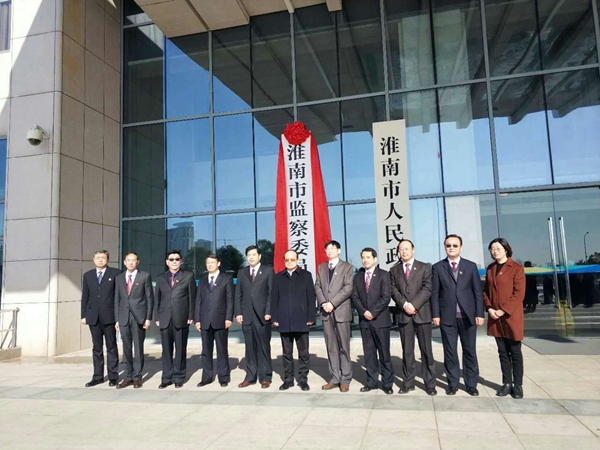 【博進(jìn)裝飾】賀淮南市檢查委員會(huì)揭牌儀式圓滿成功！