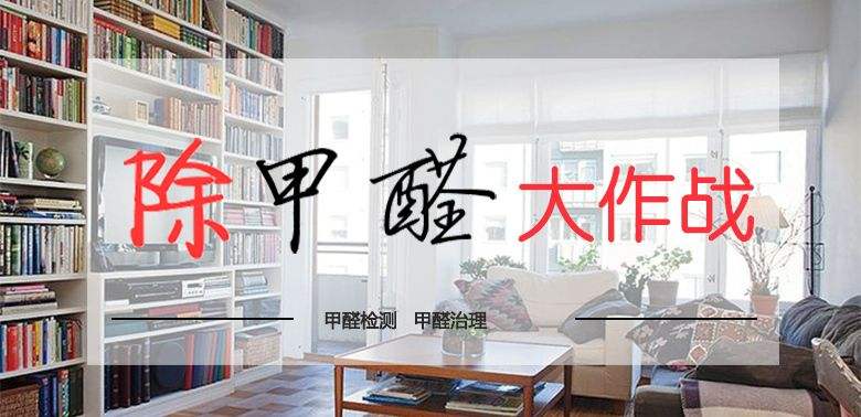 新房如何進行甲醛檢測