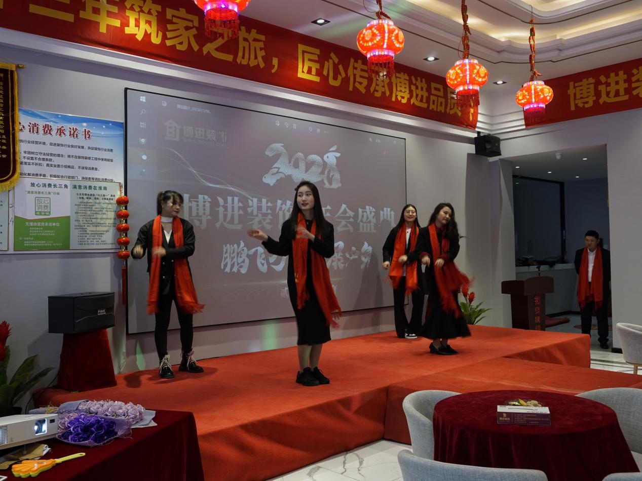 博進(jìn)裝飾2022 年年會盛況