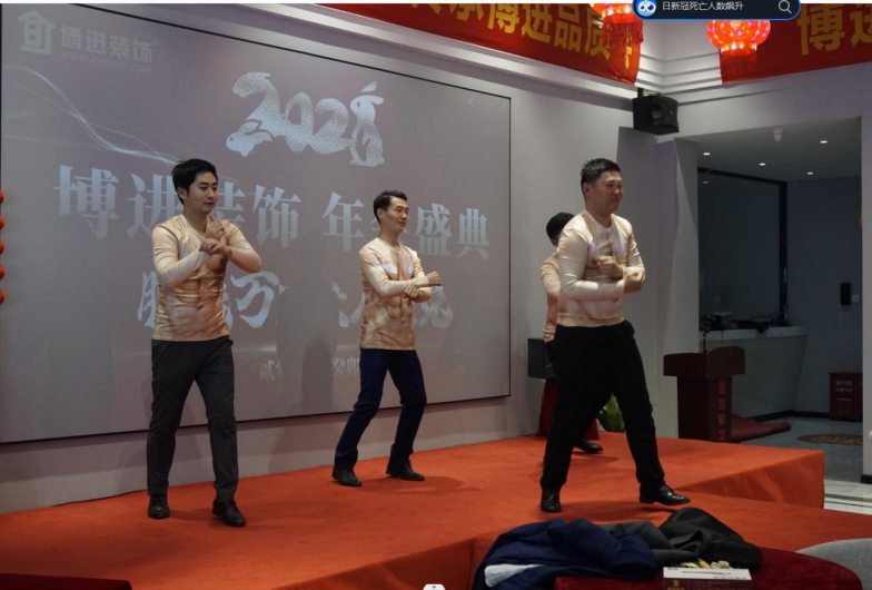 博進(jìn)裝飾2022 年年會盛況
