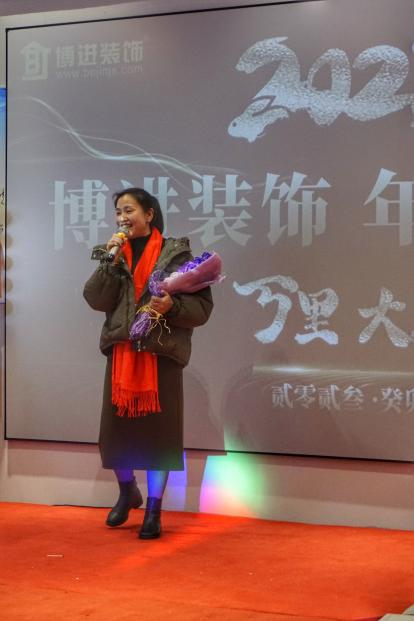 博進(jìn)裝飾2022 年年會盛況