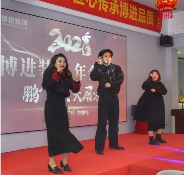 博進(jìn)裝飾2022 年年會盛況