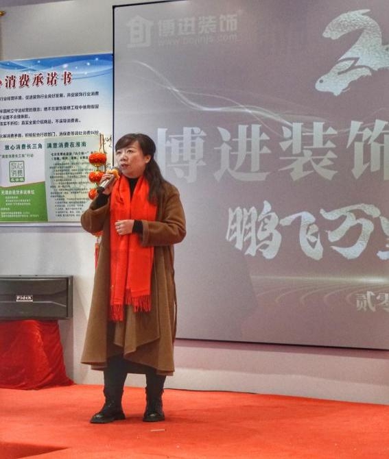 博進(jìn)裝飾2022 年年會盛況